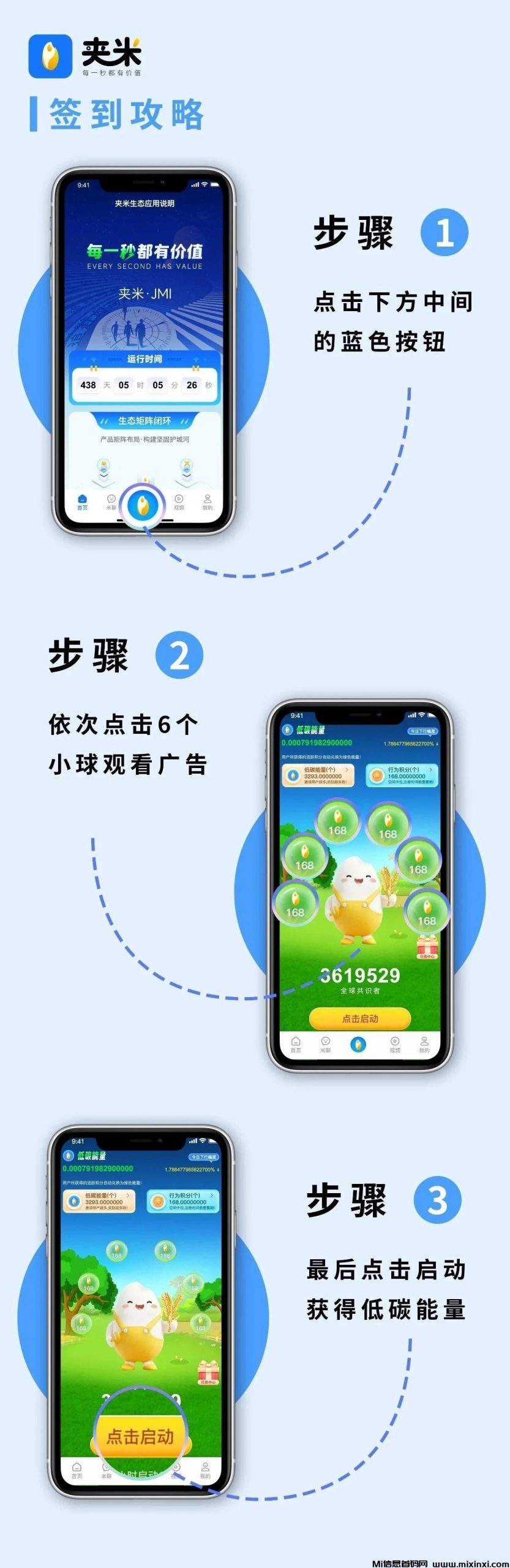 夹米APP，刚出1秒一个圈圈模式