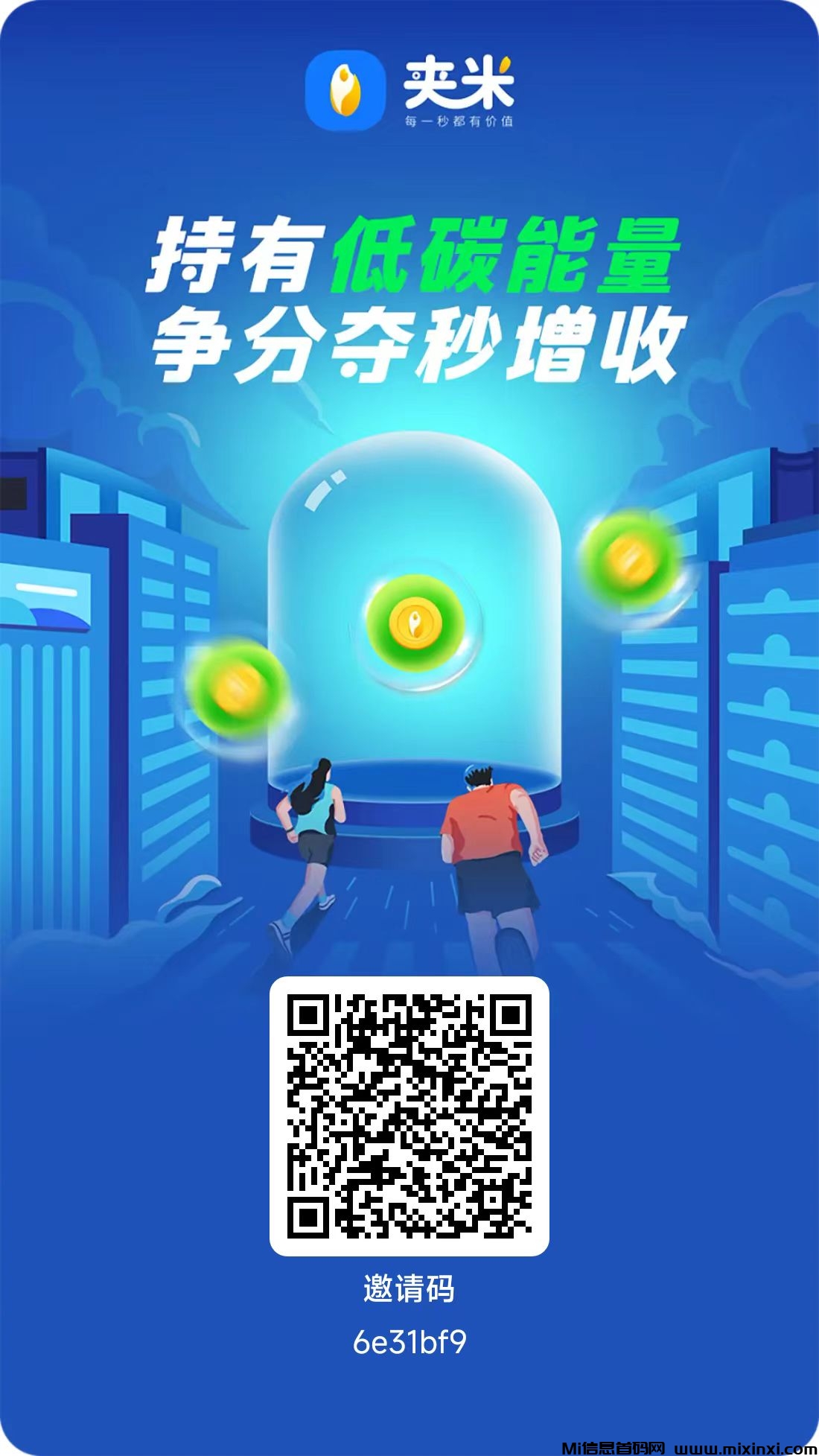 夹米APP，刚出1秒一个圈圈模式