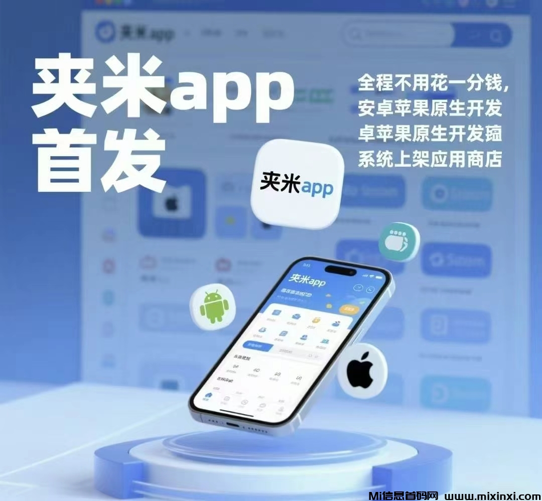 夹米APP，刚出1秒一个圈圈模式