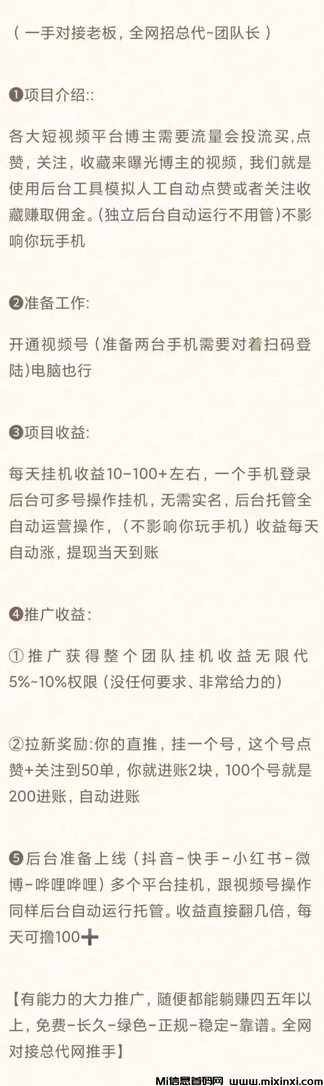 一斗米挂机，能够持续的项目，经典项目了