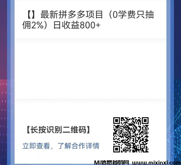 最新拼多多项目，分佣模式
