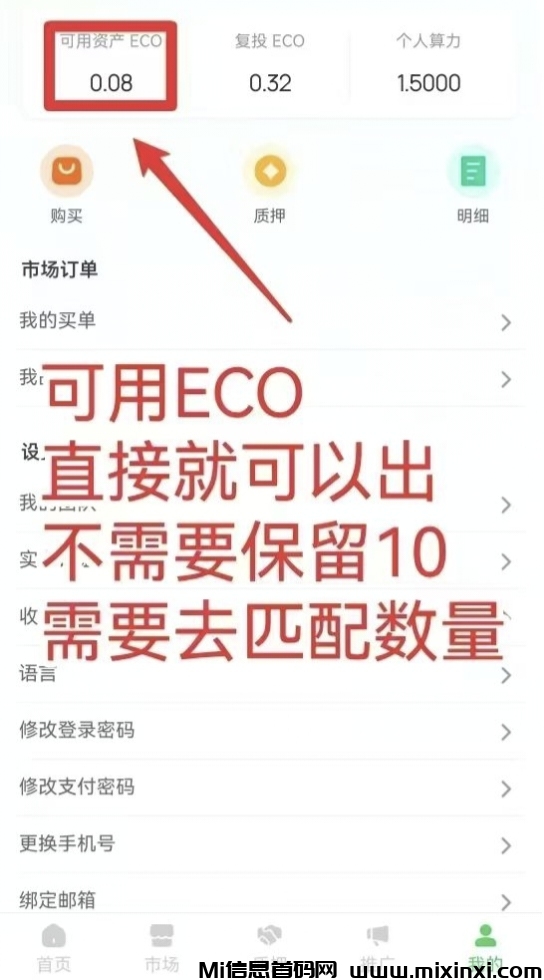 零撸ECO，自动释放，持续上涨