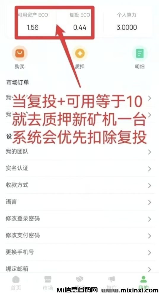 零撸ECO，自动释放，持续上涨