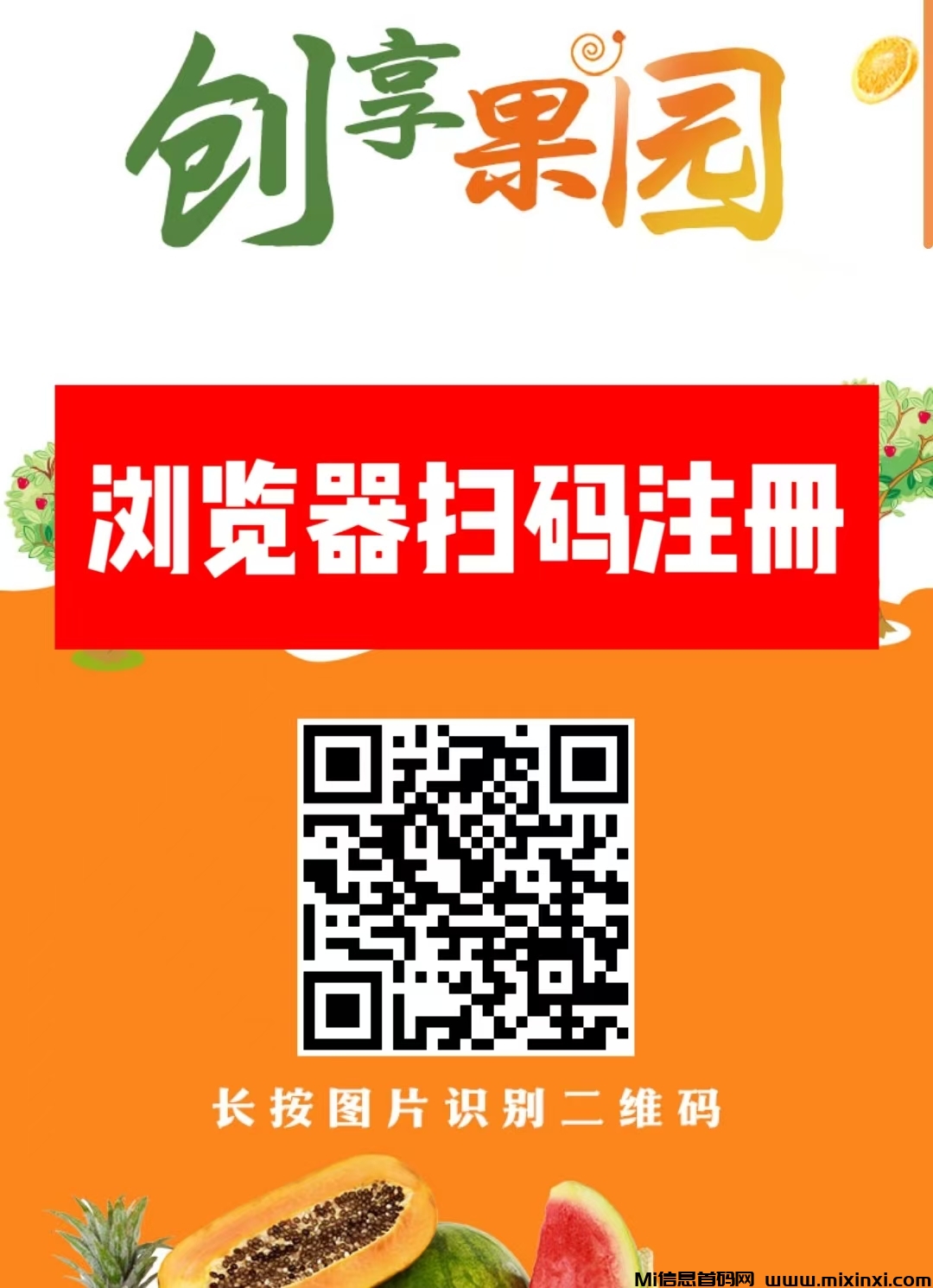 首码新车，创享果园，上线送葡萄，全新模式每天0点收益