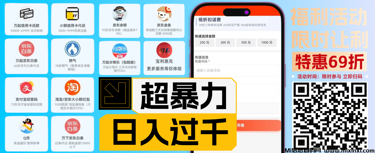 宝利惠充，首码项目，自用省钱分享赚钱