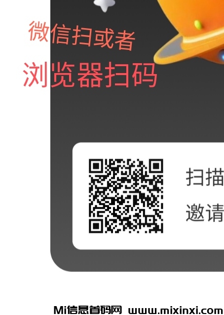梦幻星球首码，白嫖爬墙，没广告，保底收益高