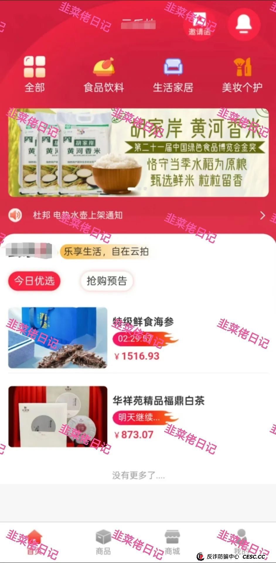 骗局曝光 | 最新资金盘项目，赫伯罗特航运，布鲁交易所，云乐拍随时可能卷钱跑路