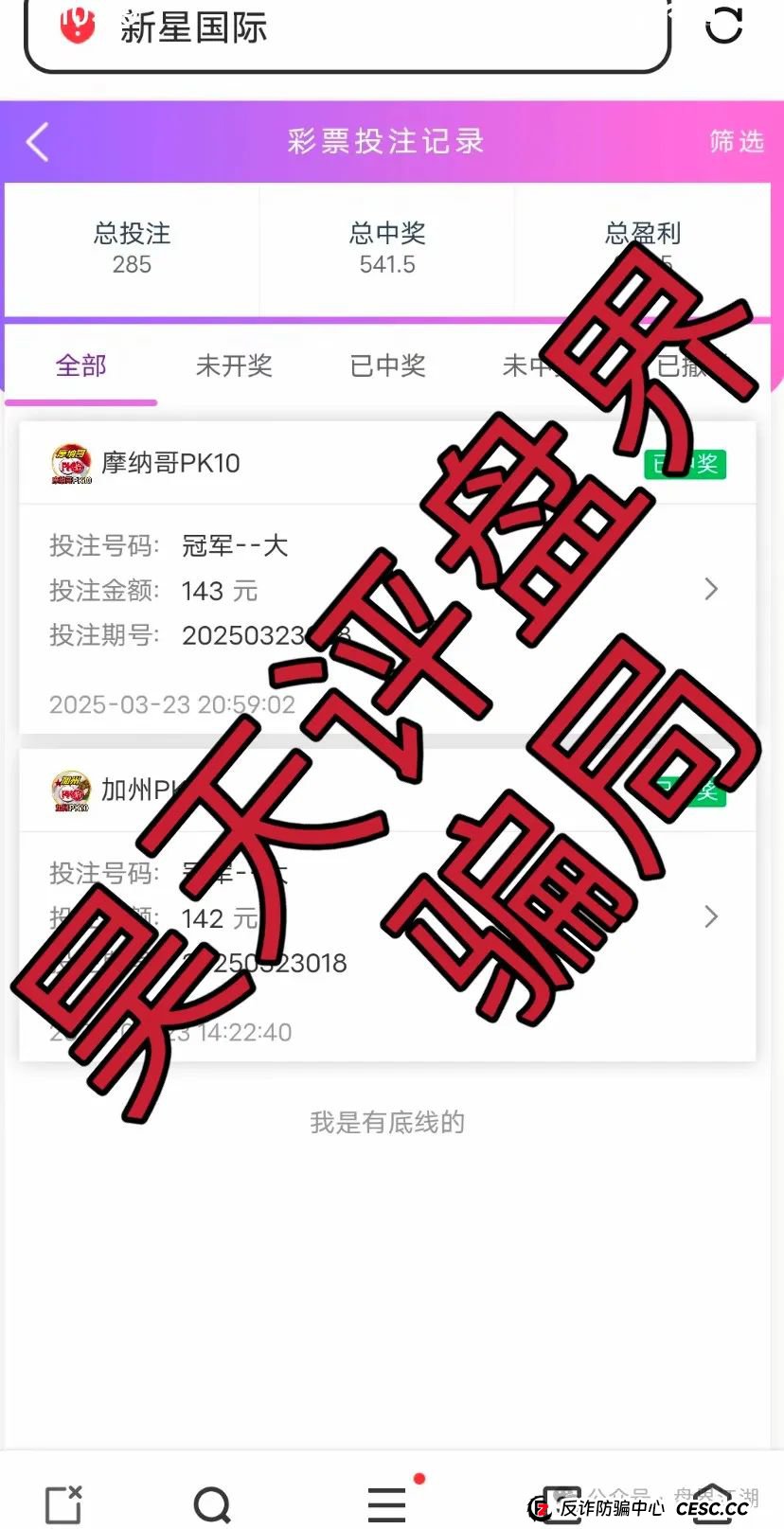 盈瑞投资1万2一月回来可靠吗？盈瑞资管（新星国际）彩票资金盘骗局，大量单割，即将崩盘跑路！