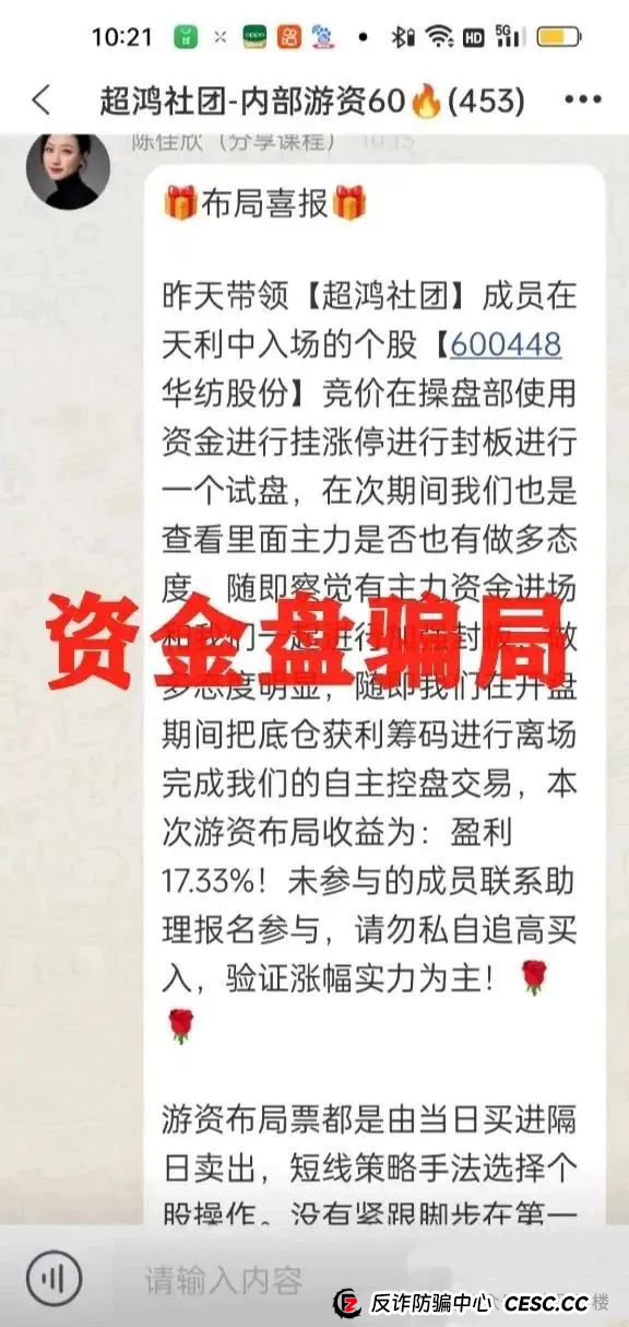 曝光 | 超鸿社团带单跟单类资金盘骗局，两千多会员被单割，即将崩盘跑路！