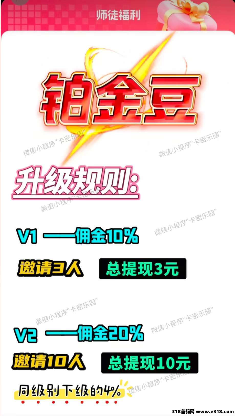 铂金豆广告赚零撸，不养机，保底收益高，易淘模式