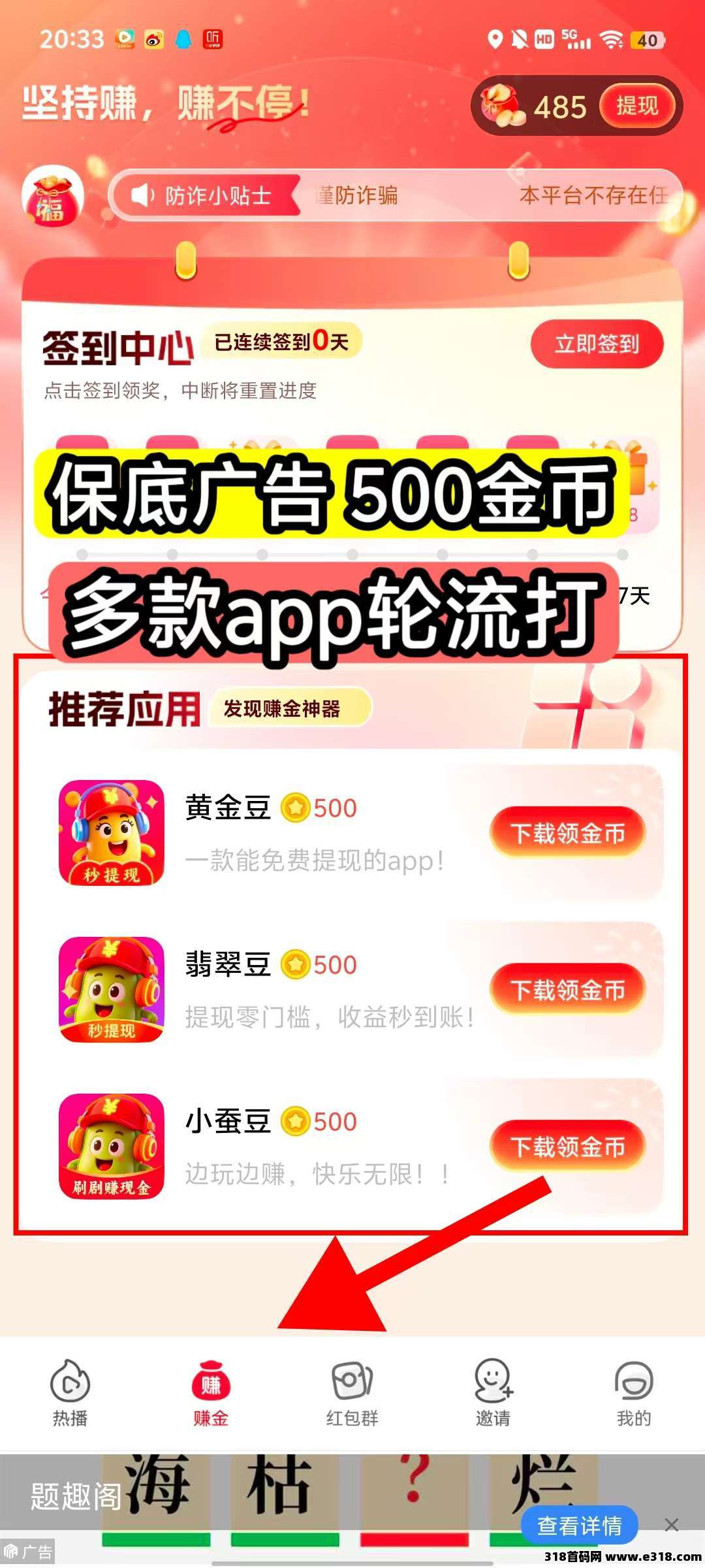铂金豆广告赚零撸，不养机，保底收益高，易淘模式
