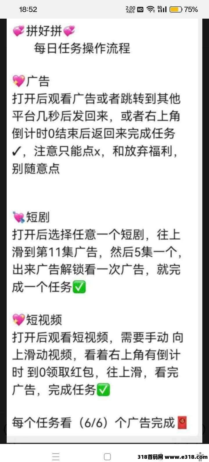 拼好拼首码已出，热度逐渐上升，模式吊打所有，每天可变现