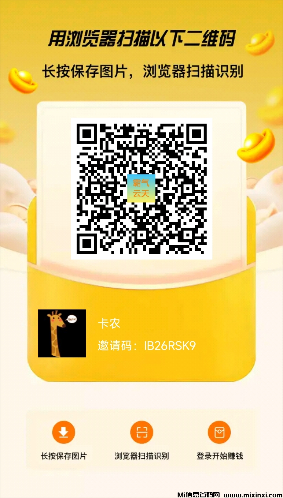 零撸广告赚霸气云天，不实名，稳定收益