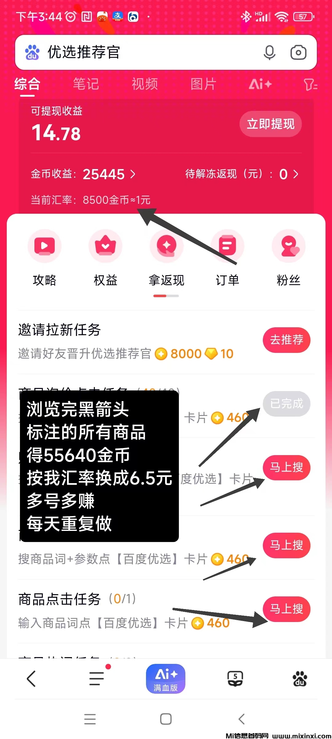 百度推荐官，浏览赚，多号多做，秒到账！