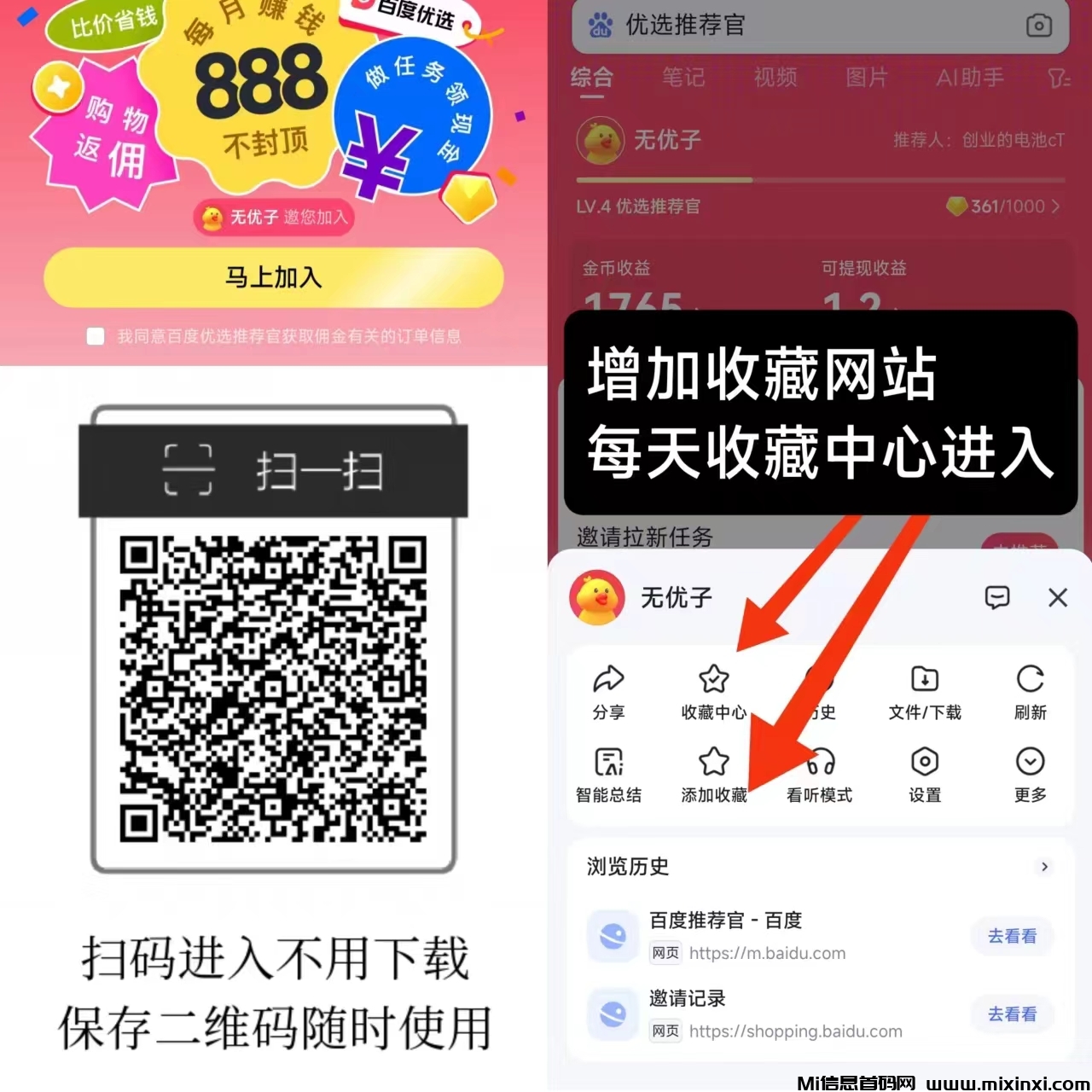百度推荐官，浏览赚，多号多做，秒到账！
