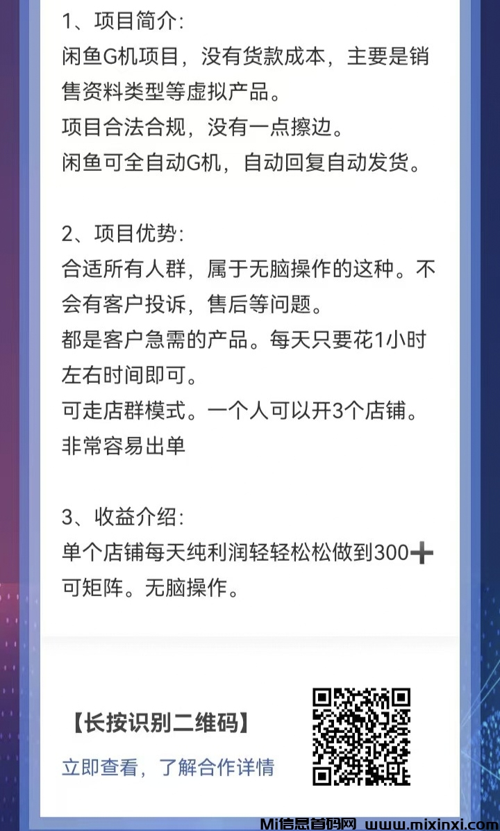 闲鱼自动挂机项目，0货款成本，可矩阵放大收益