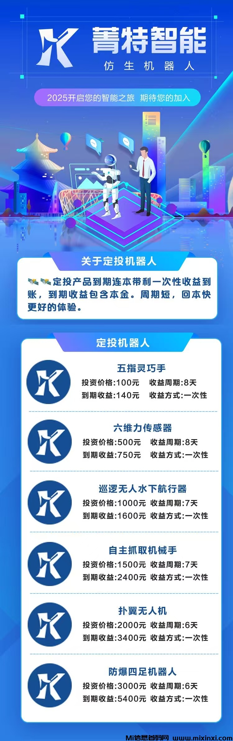 首码《智能机器人》分红项目，内注册送机器人限购永久收益，无需操作