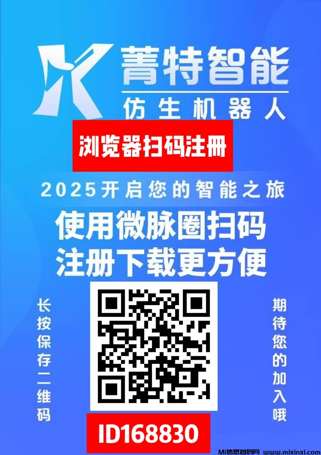 首码《智能机器人》分红项目，内注册送机器人限购永久收益，无需操作
