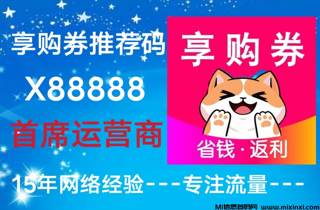 享购券0投资可赚钱，推荐会员奖金丰厚