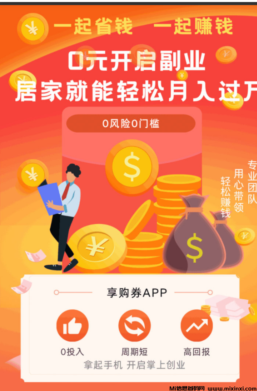 享购券0投资可赚钱，推荐会员奖金丰厚