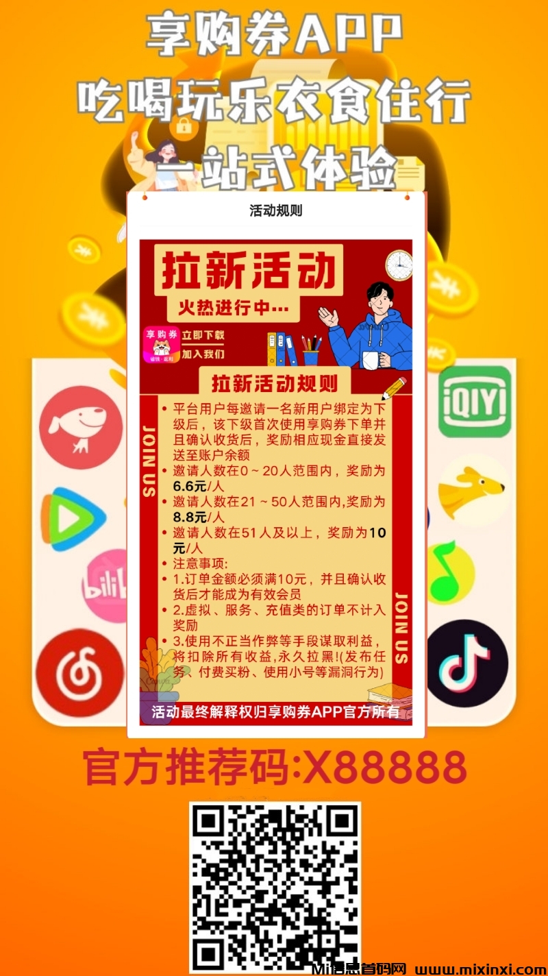 享购券0投资可赚钱，推荐会员奖金丰厚
