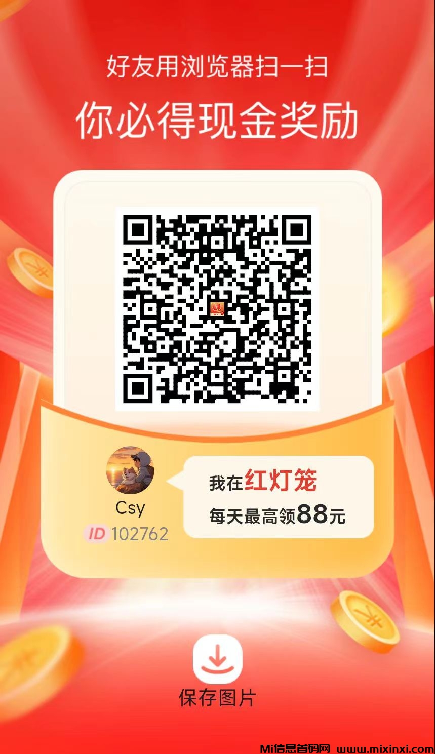 《红灯笼》无需养机，每个1毛多，每天20个广告，保底收益高！