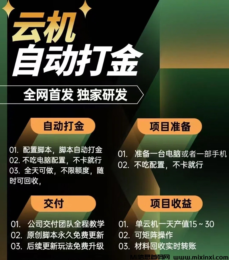 全自动挂机，游戏打金，实操独家项目