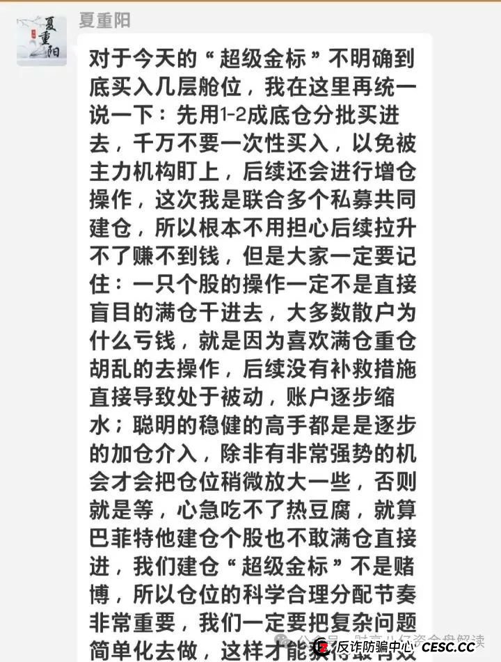骗局揭秘：夏重阳信和证券，原蓝盒证券团队开的新盘子，准备收割了！请远离！