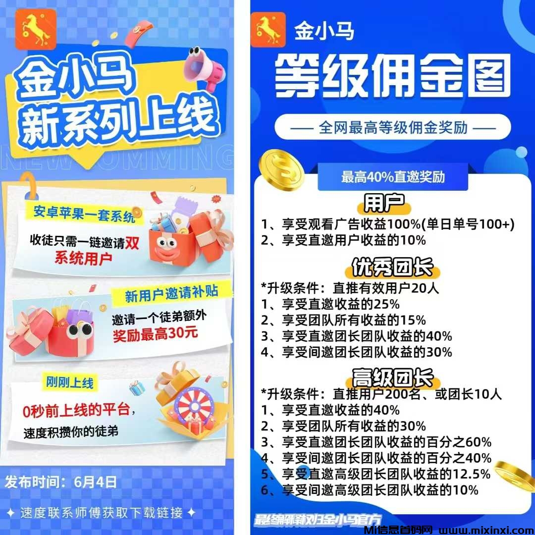金小马、 首码刚出、0撸、快手速算的全新台子！