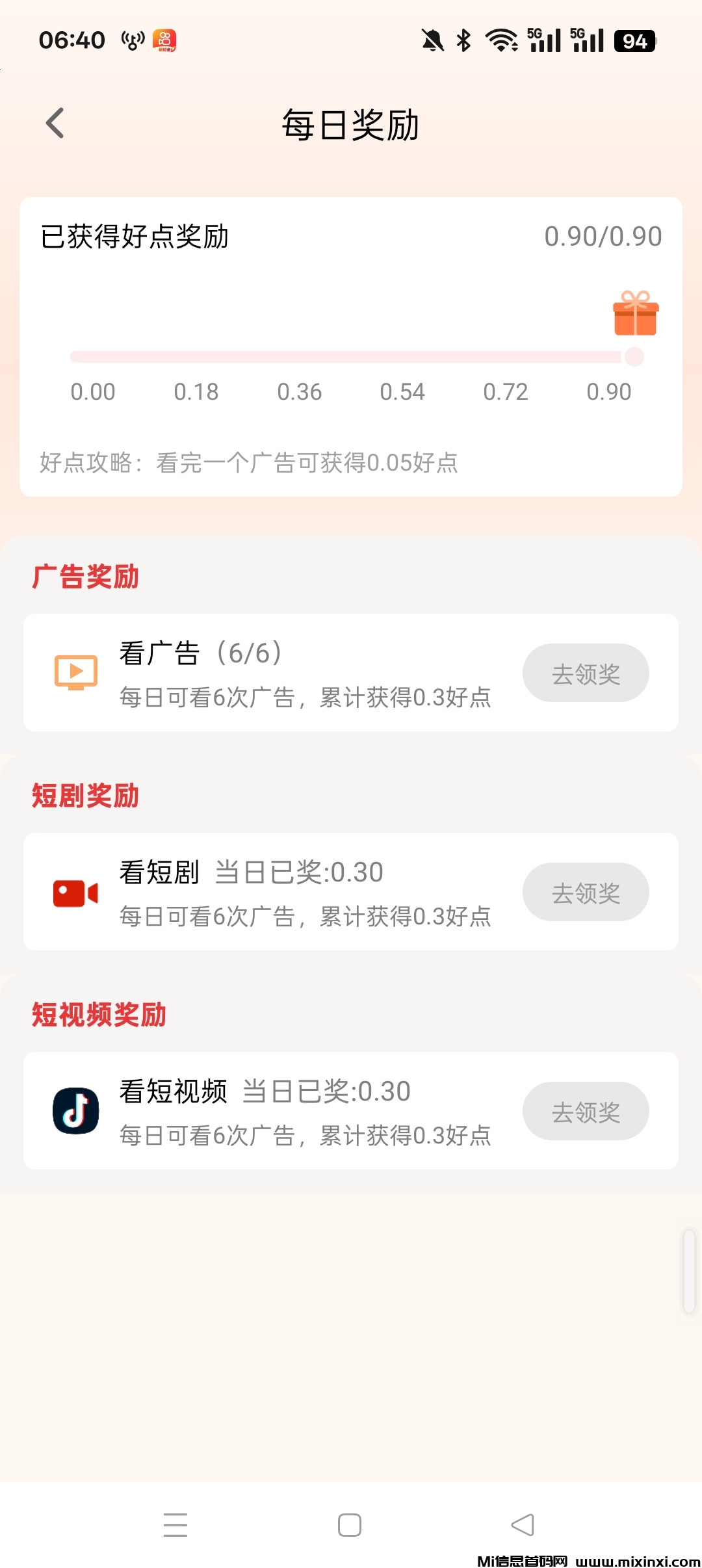拼好拼，每天广告任务
