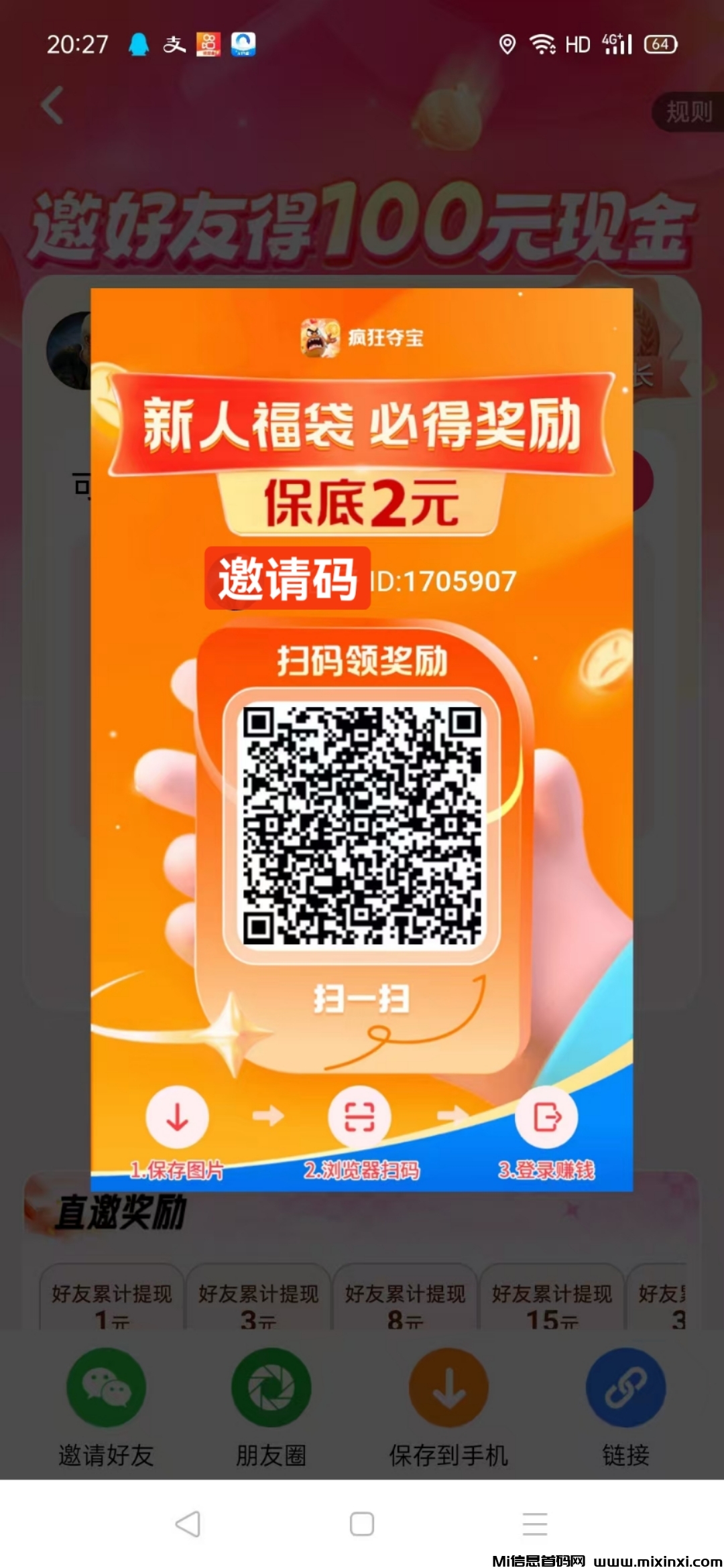 疯狂夺宝真正大放水的平台，每天补贴最高250米