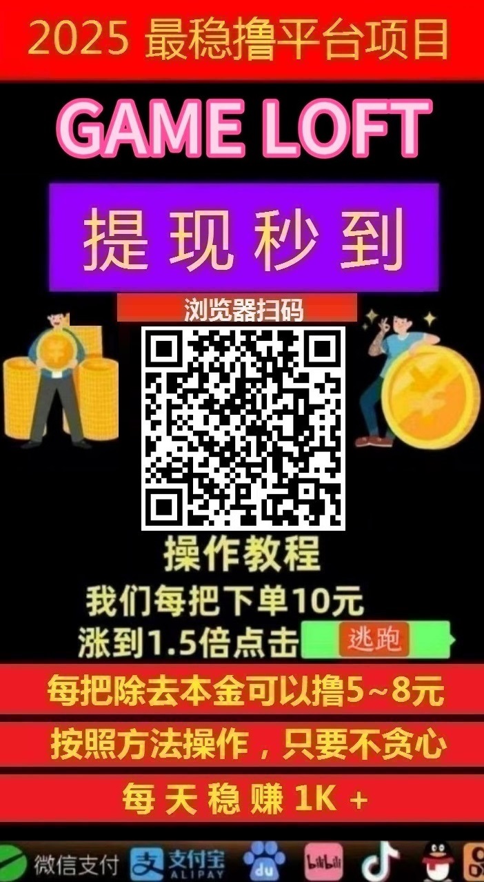 首码，《飞赚》，真真好项目，正规稳定，提现秒到！