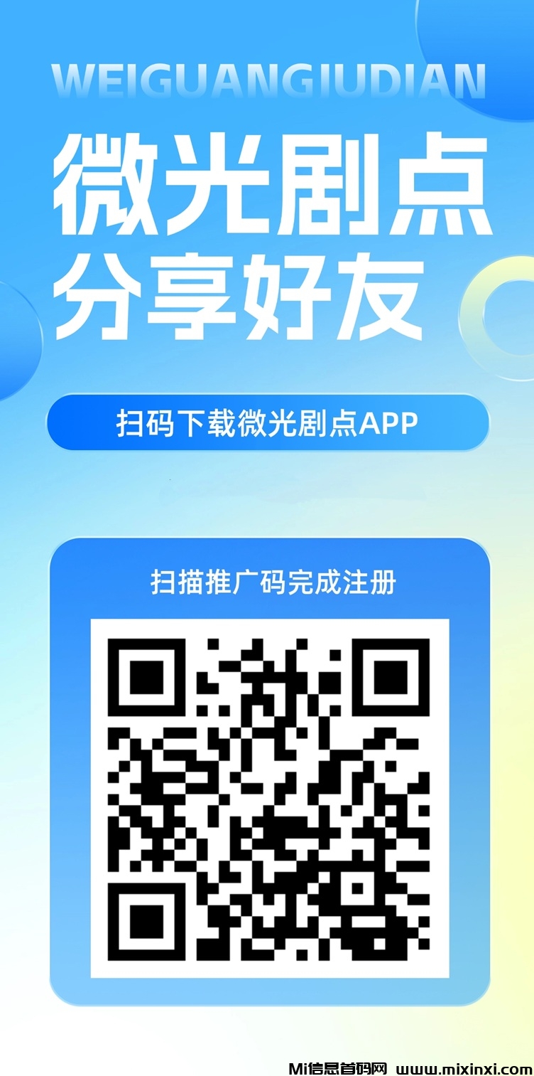 微光剧点全新零撸平台，看广告掘金，每天都能玩！