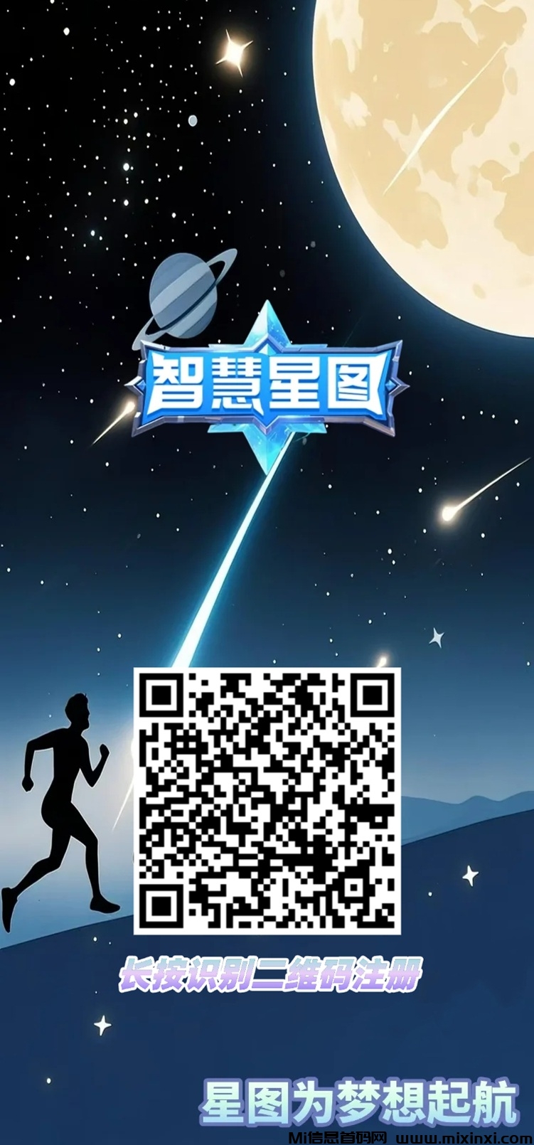 智慧星图平台，一个广告变现软件，看广告不养机模式