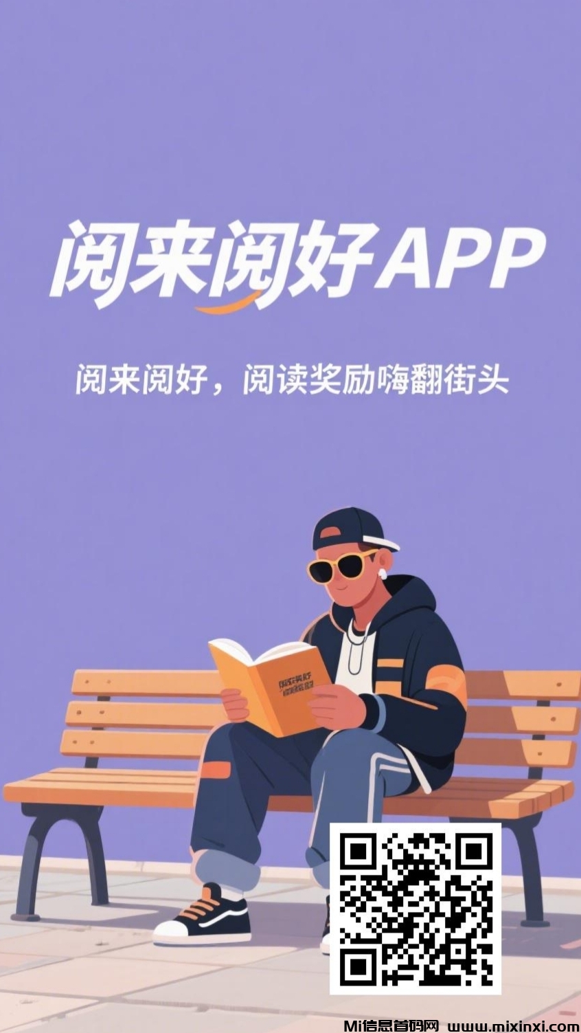 阅读：纯0撸自动挂机阅读，最高单价、任务多、收益稳定！