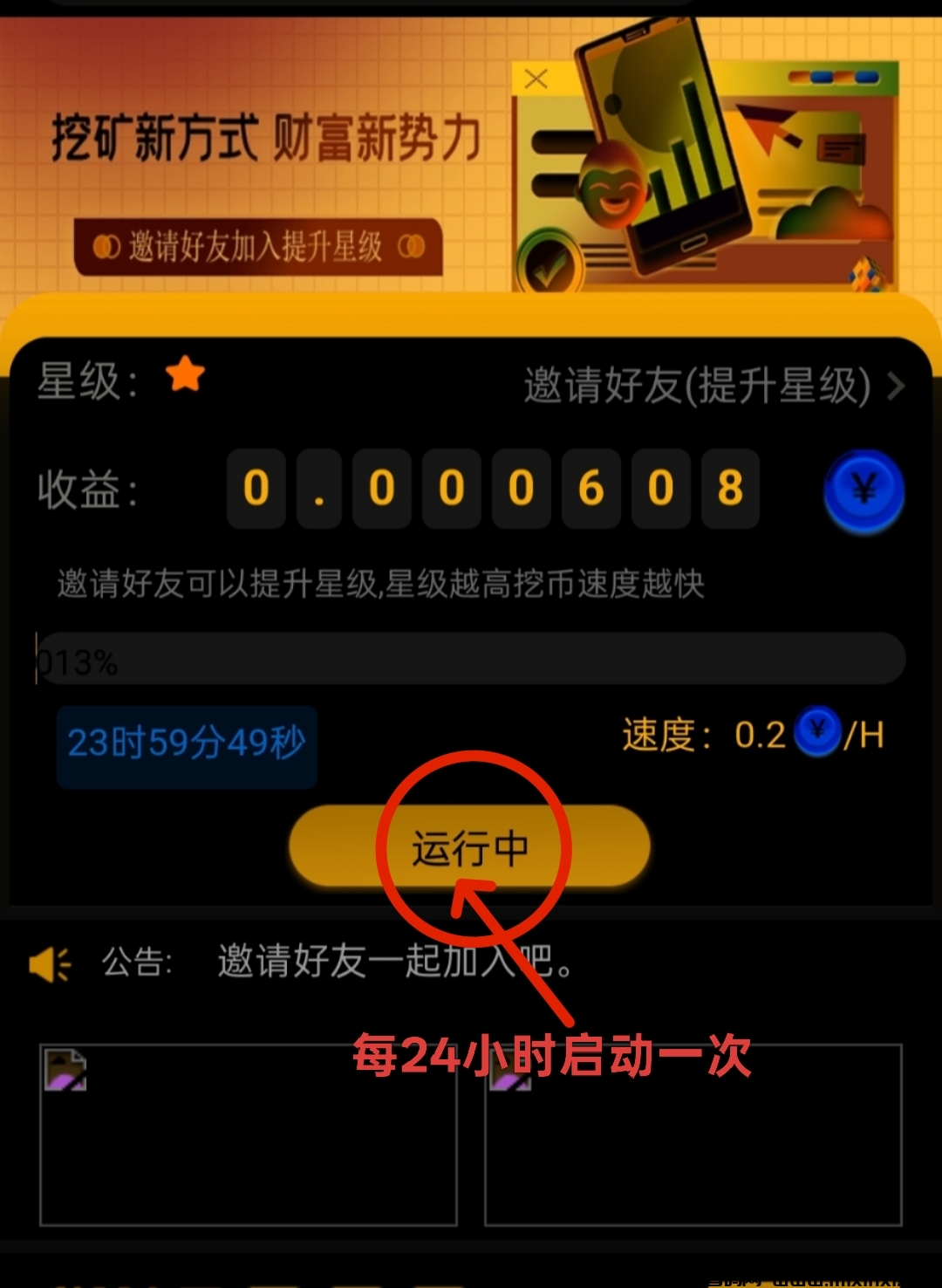 首码海螺：一键挂机撸金币，会员扶持计划