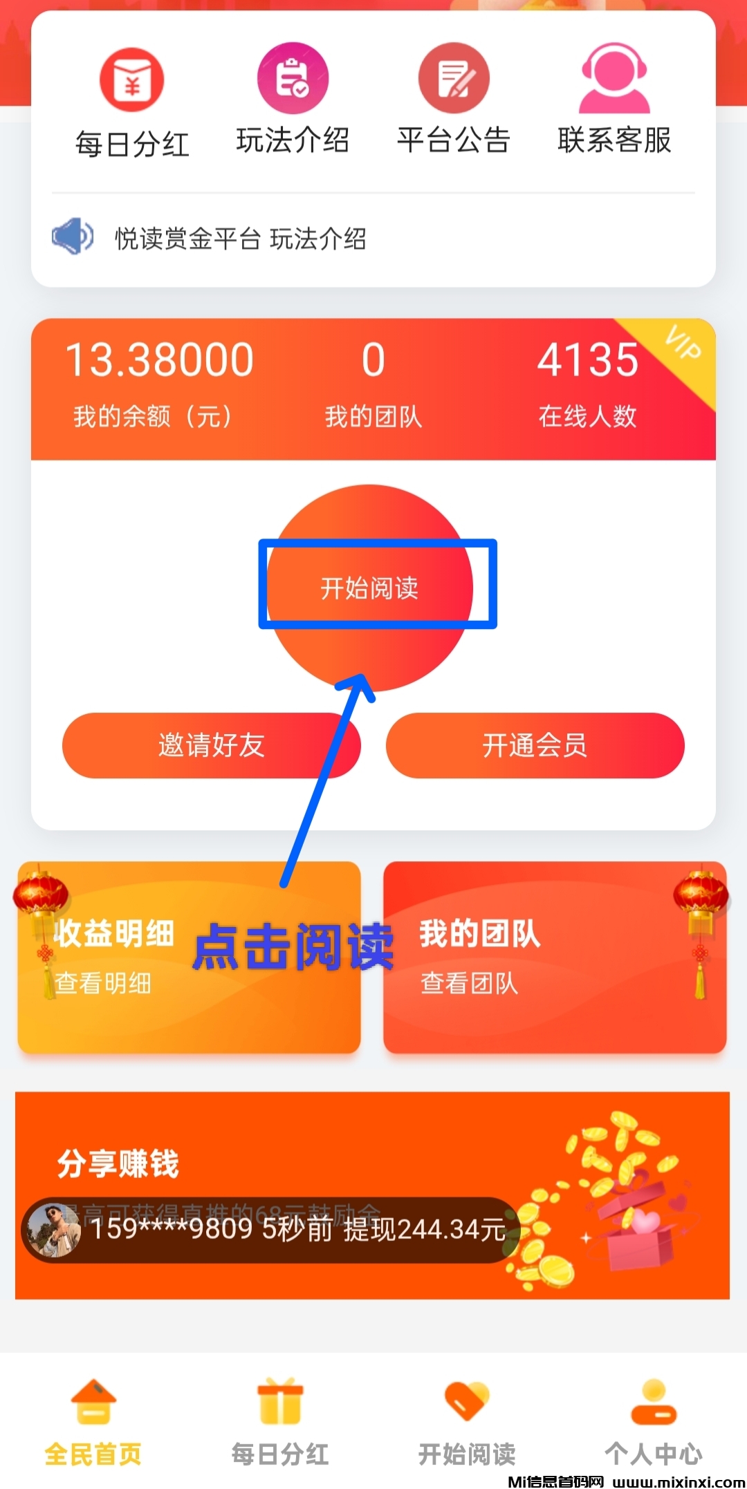 阅读：纯0撸自动挂机阅读，最高单价、任务多、收益稳定！