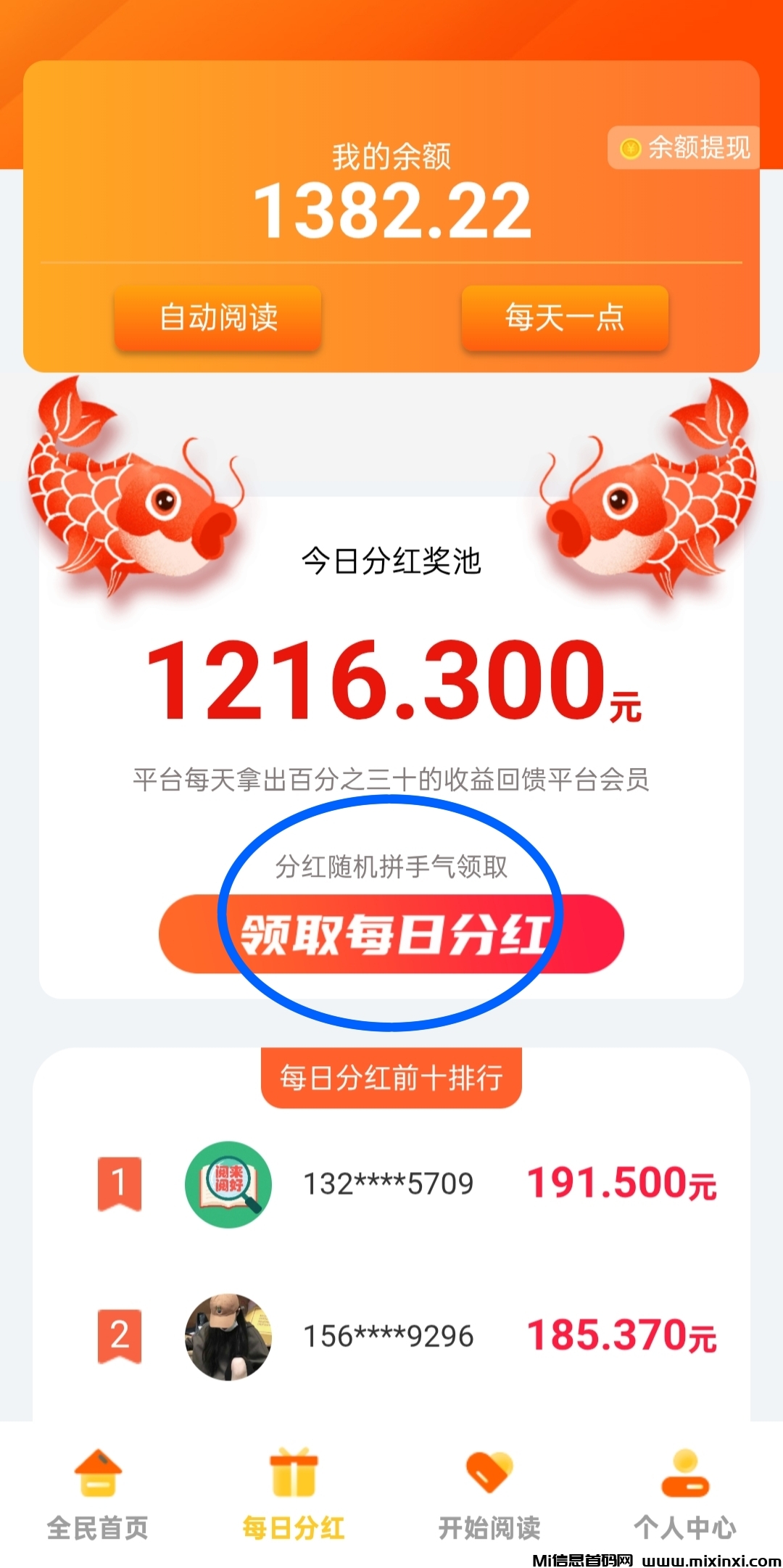 阅读：纯0撸自动挂机阅读，最高单价、任务多、收益稳定！