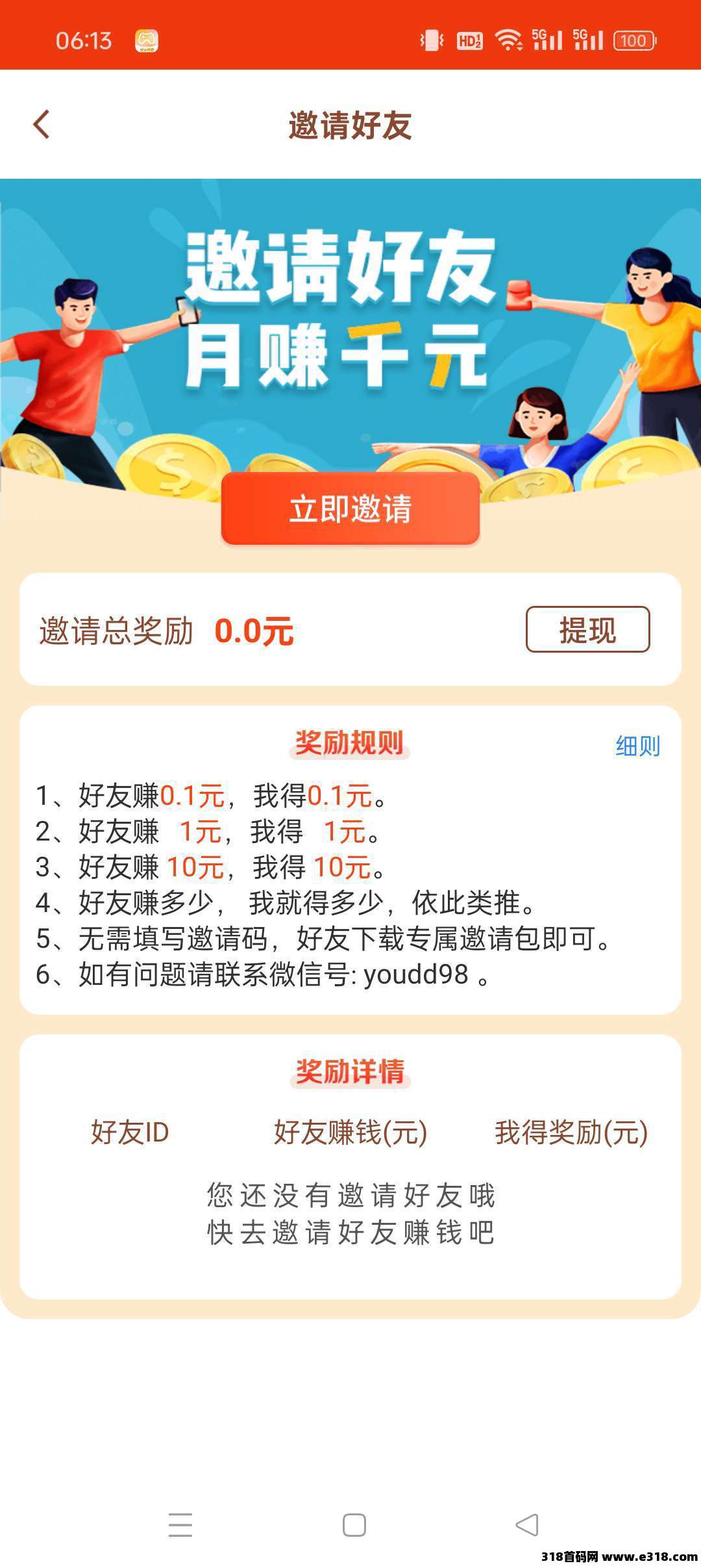 【有多多】零撸看广告赚，不养机，保底收益高，一天轻松赚米