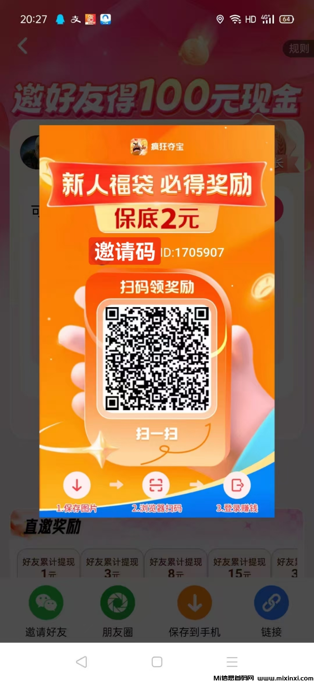 疯狂夺宝又开始放水了，推广一个星期收益破万