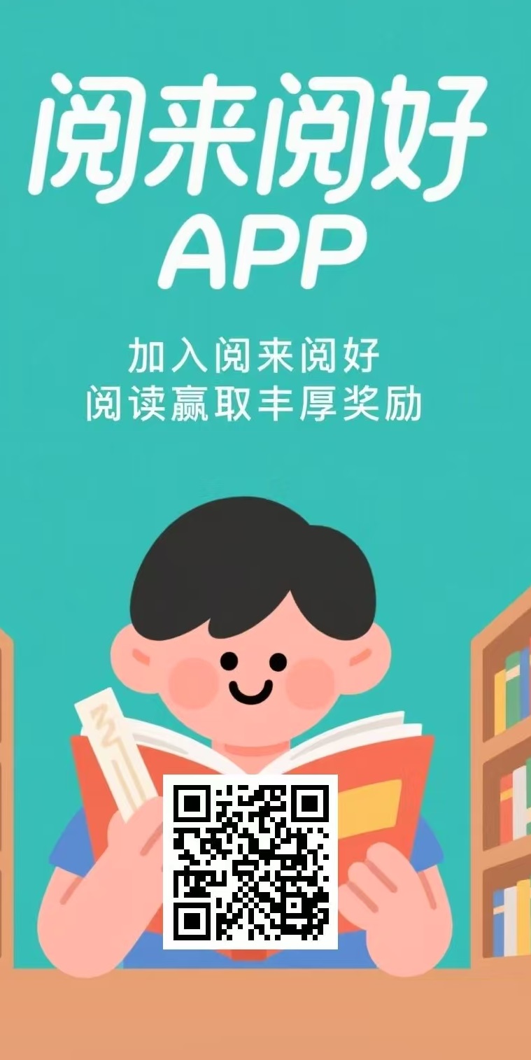 首码，阅来阅好，每天全自动浏览广告，全自动赚米