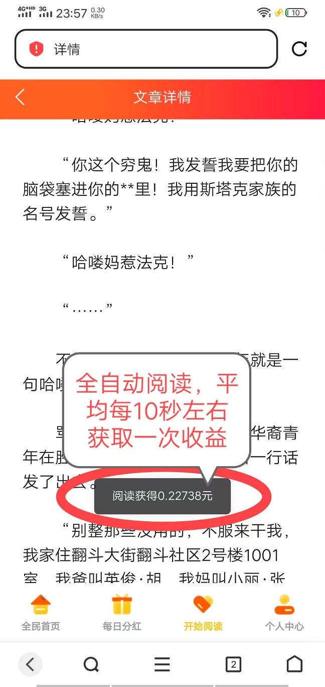 首码，阅来阅好，每天全自动浏览广告，全自动赚米