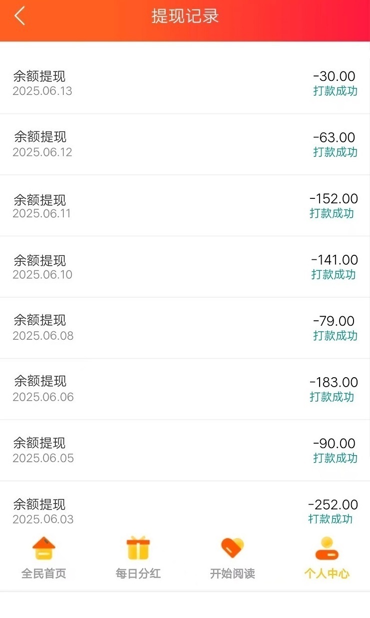 首码，阅来阅好，每天全自动浏览广告，全自动赚米