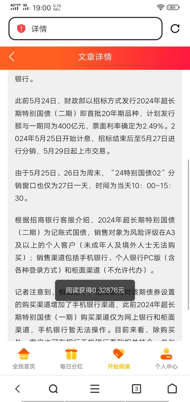 首码，阅来阅好，每天全自动浏览广告，全自动赚米