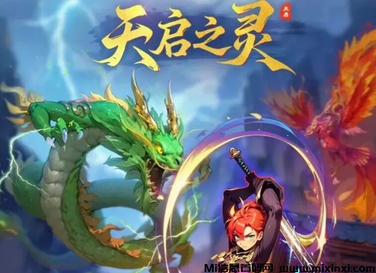 天启之灵，首码对接，逆天纪复刻版，预计月底上线，扶持拉满
