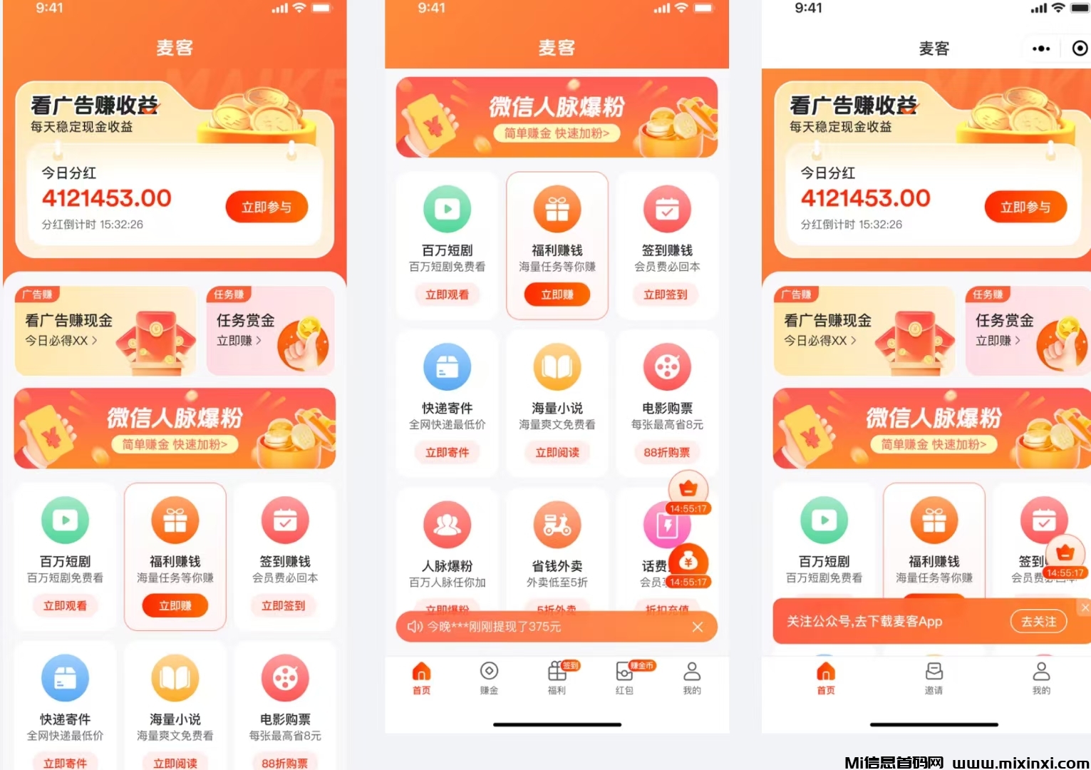 【麦客】可以零撸，有专业老师全程带，进群天天领福利！