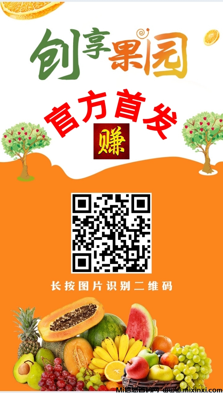 创享果园首码:手机模拟种植作物，无需投入人工成本