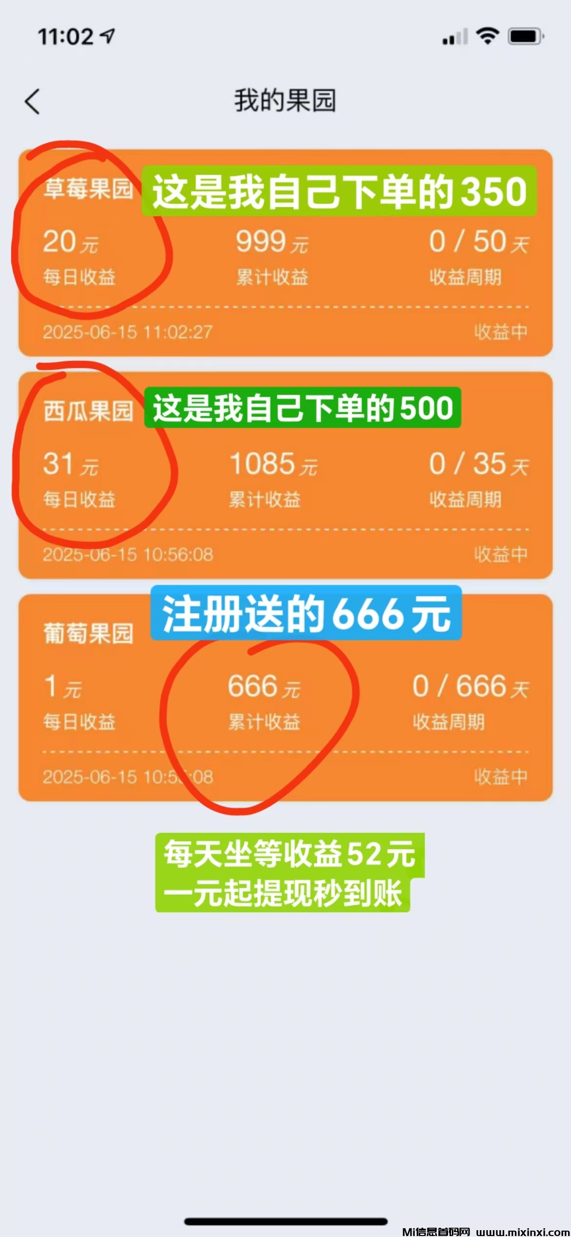 创享果园首码:手机模拟种植作物，无需投入人工成本