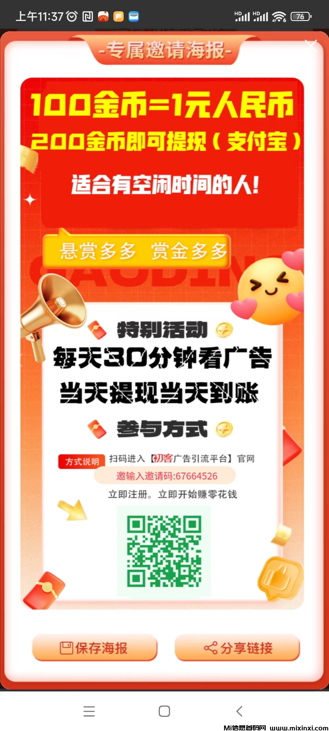初客首码，不养机，还不乱跳广告，可自动看广告