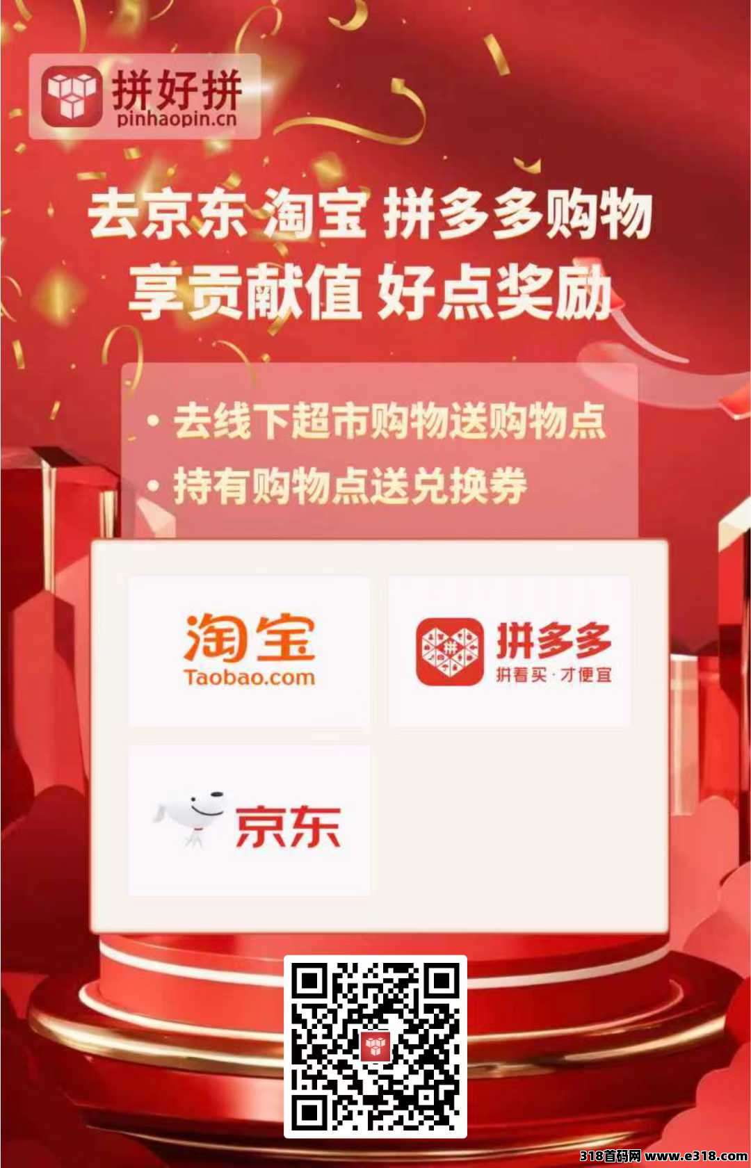 拼好拼首码已出，热度逐渐上升，模式吊打所有，每天可变现